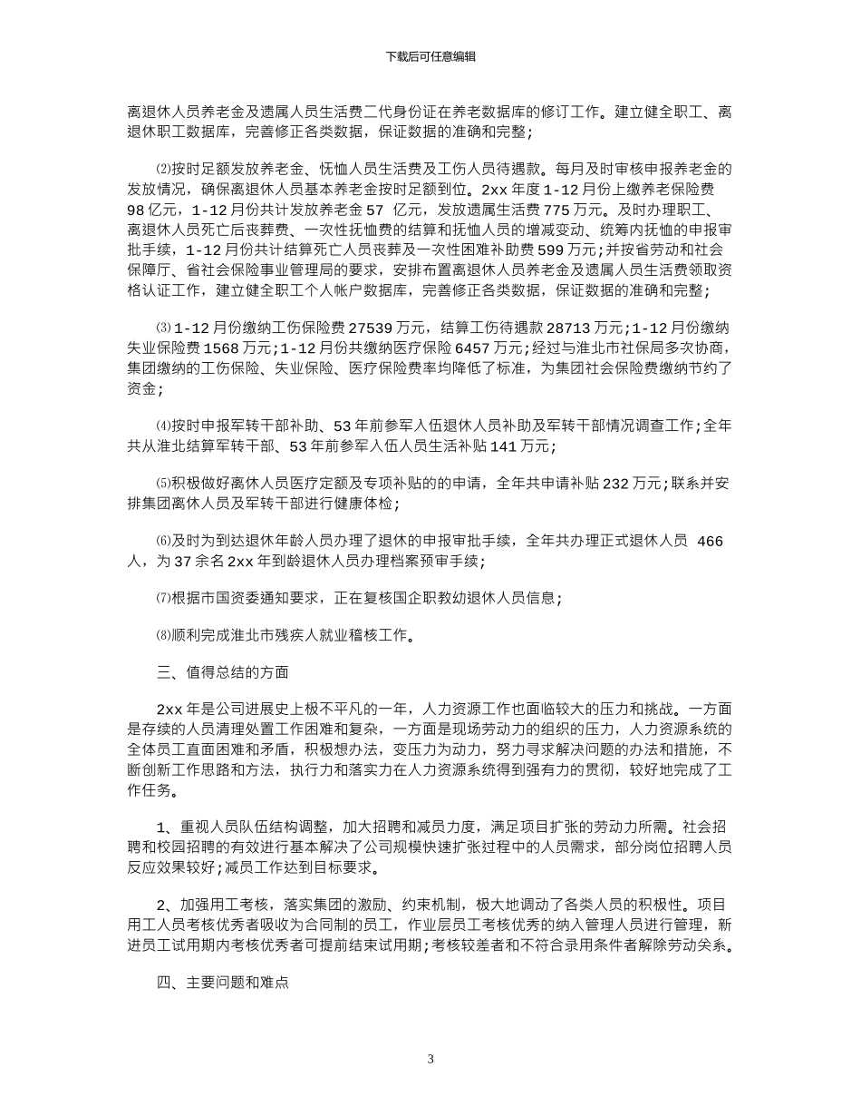 2024人力资源部年度工作总结_第3页