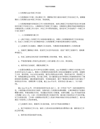 2024人力资源部年度工作总结