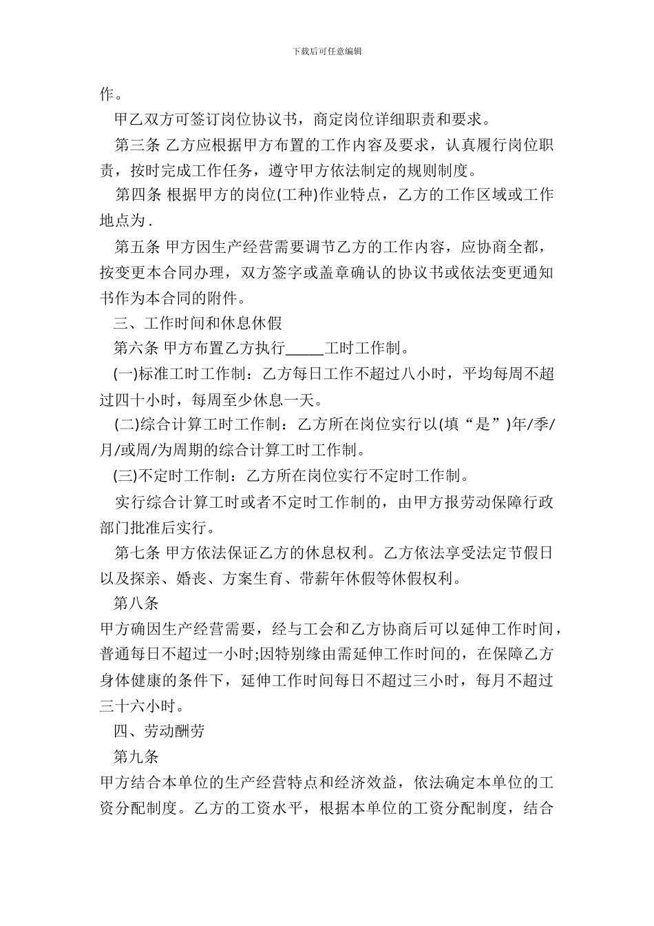 2024人工智能科技公司劳动合同范本_第3页