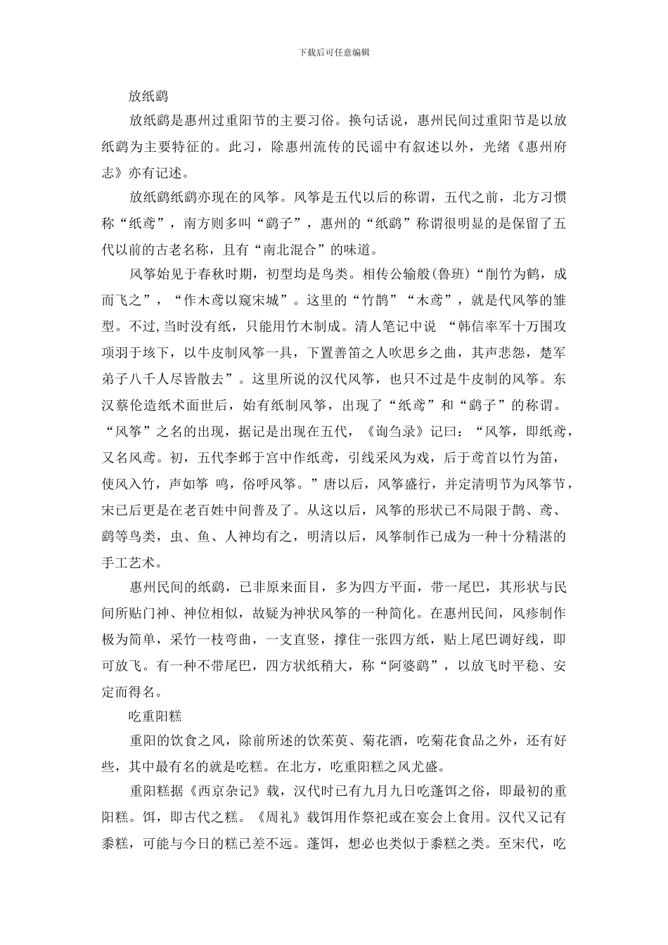 2024什么时候是重阳节农历几月几时间_第2页