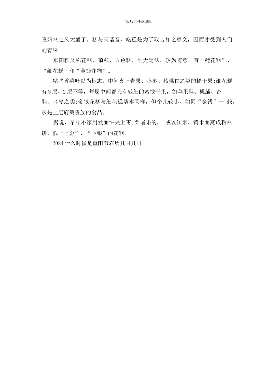 2024什么时候是重阳节农历几月几时间_第3页