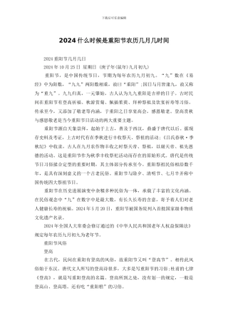 2024什么时候是重阳节农历几月几时间