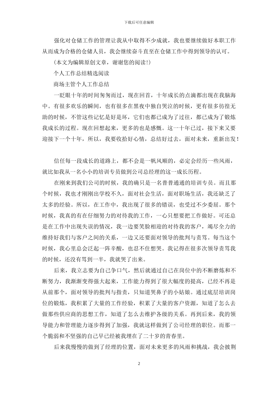 2024仓储管理个人工作总结_第2页