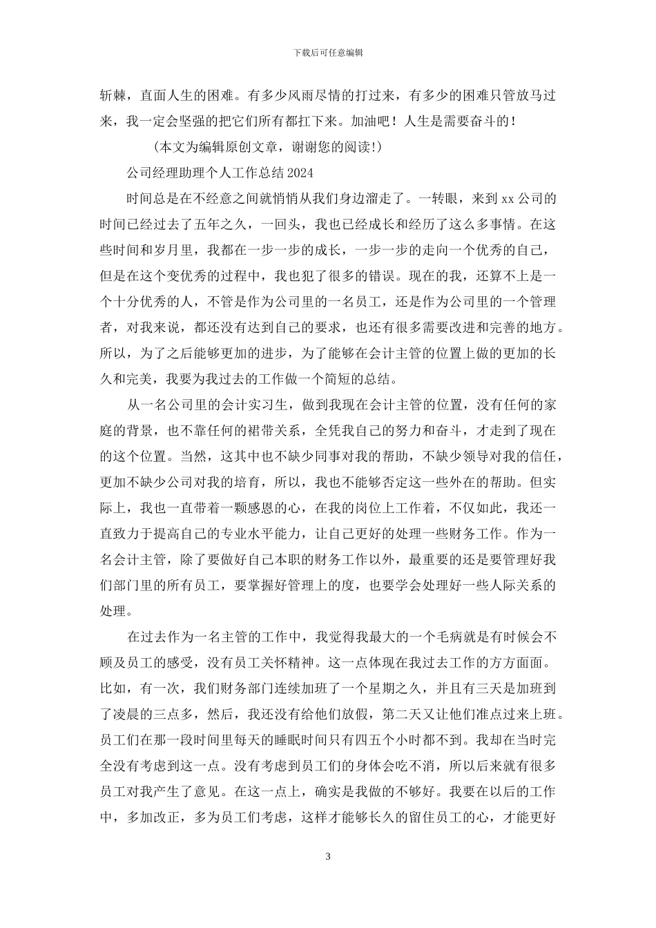 2024仓储管理个人工作总结_第3页