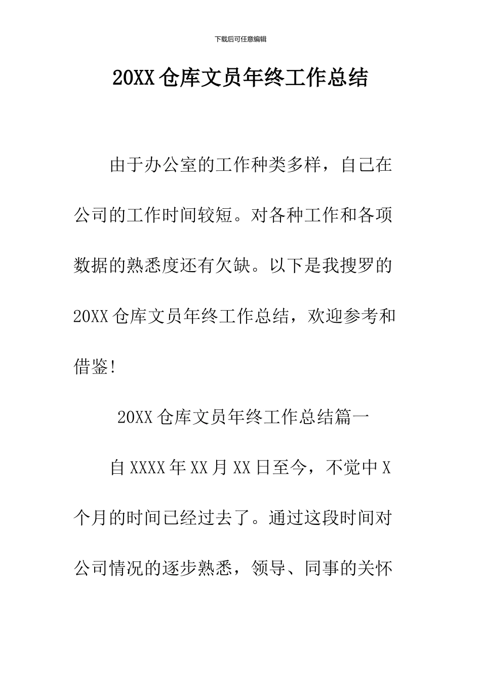 2024仓库文员年终工作总结_第1页