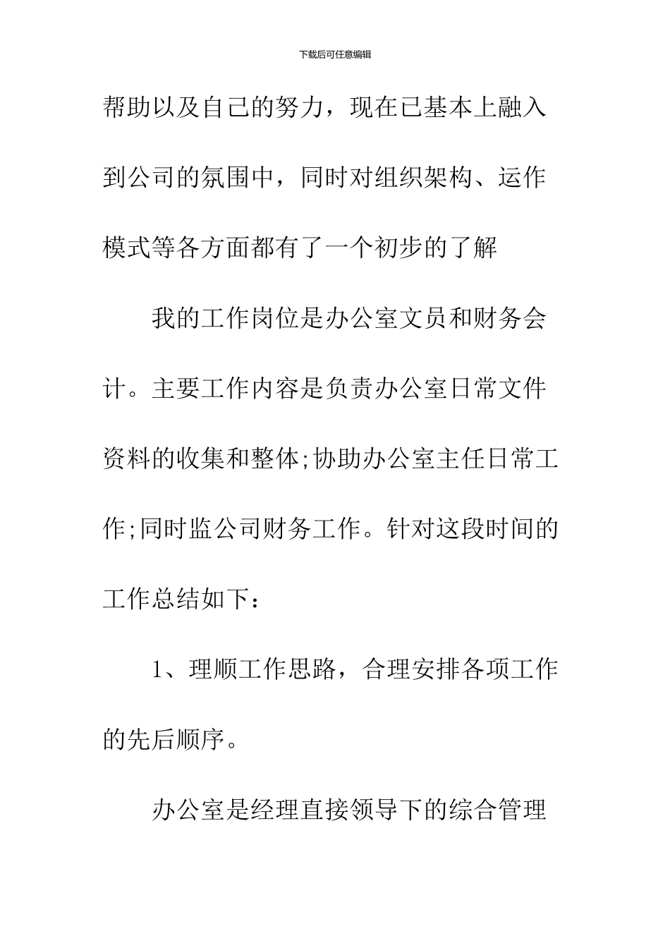2024仓库文员年终工作总结_第2页