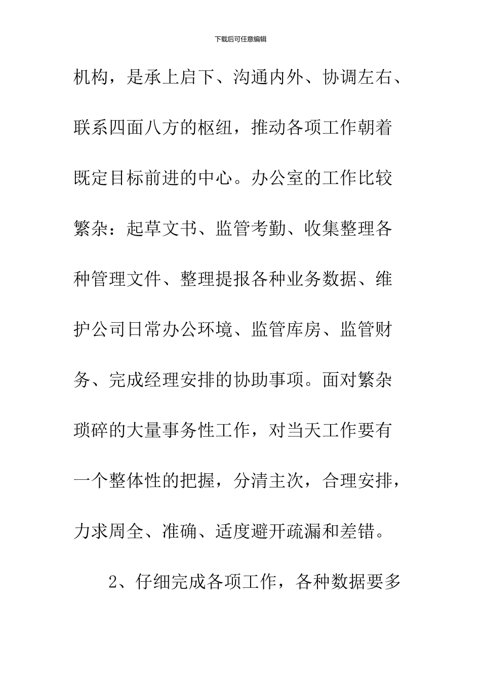 2024仓库文员年终工作总结_第3页