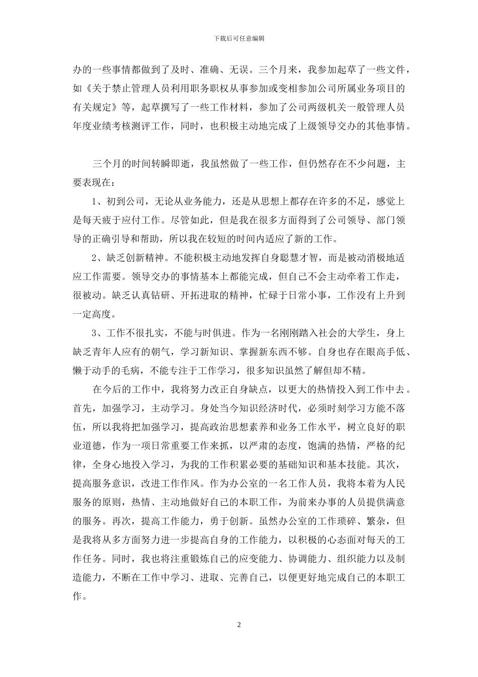 2024仓库文员试用期转正工作总结_第2页