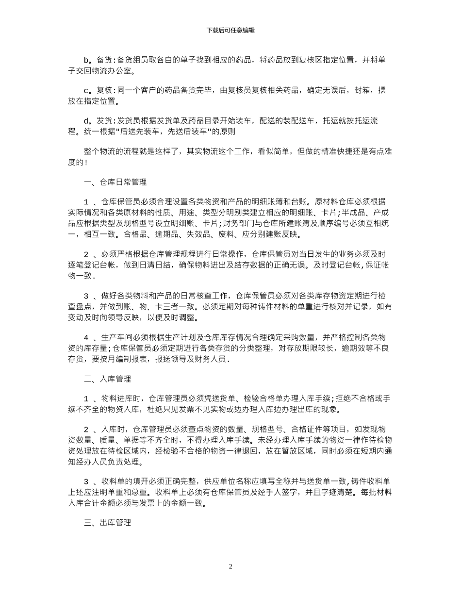 2024仓库管理员实习报告_第2页