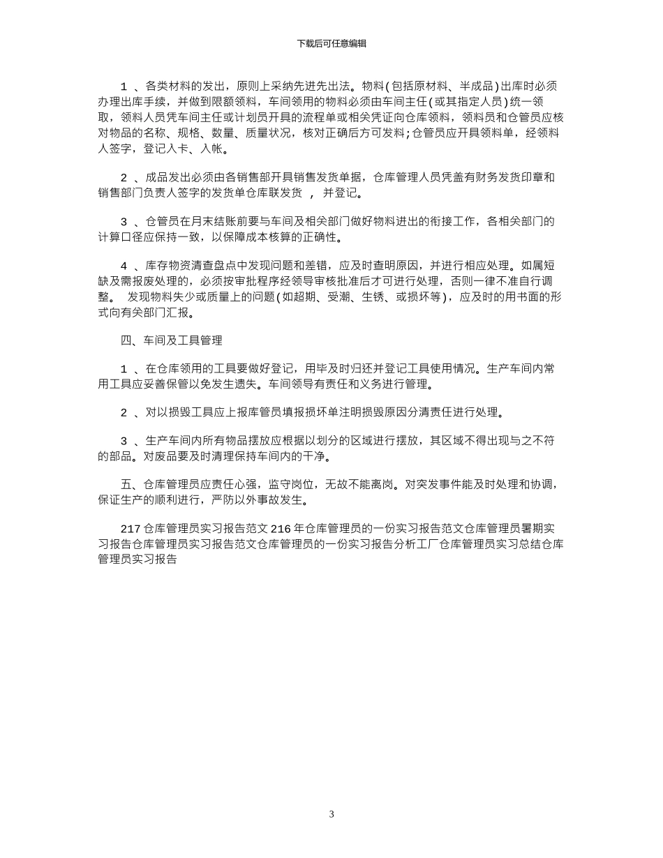 2024仓库管理员实习报告_第3页