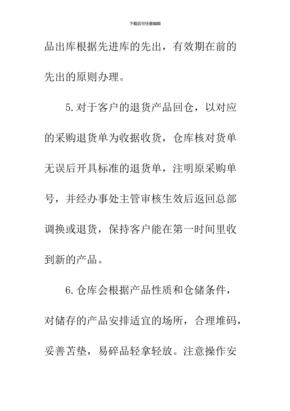 2024仓管人员工作计划_第3页
