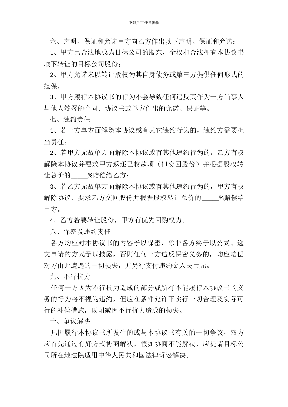 2024代持股转让协议范本_第3页