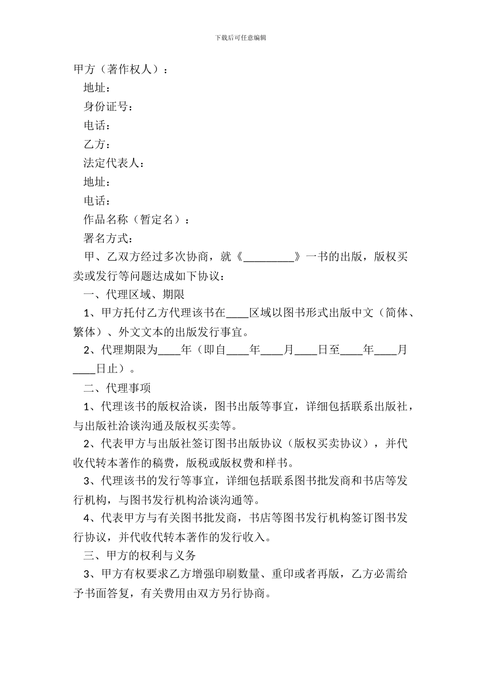 2024代理出版合同范本_第2页