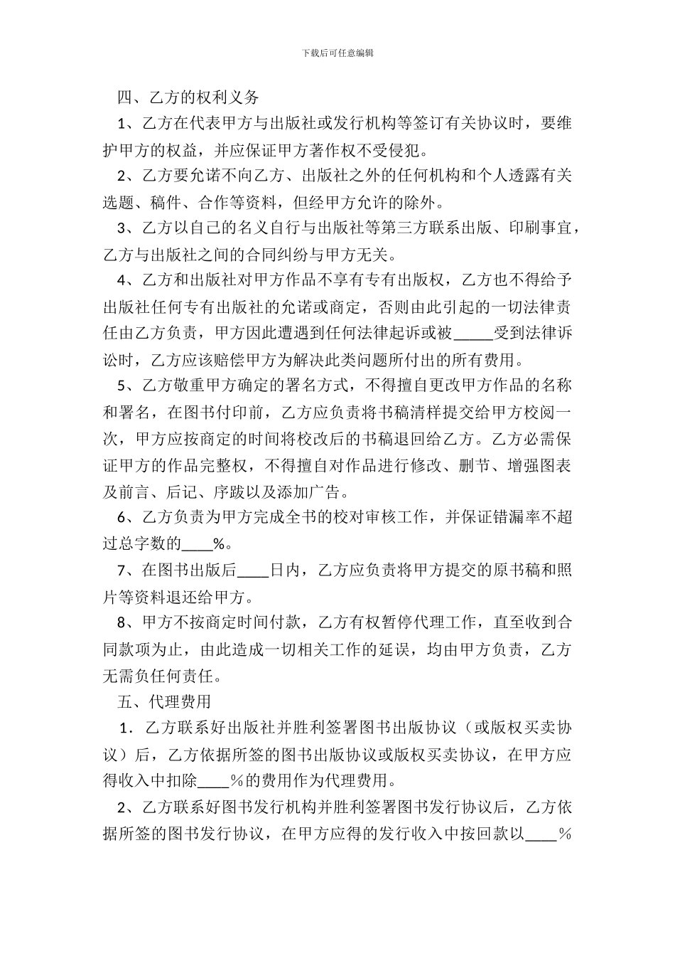 2024代理出版合同范本_第3页