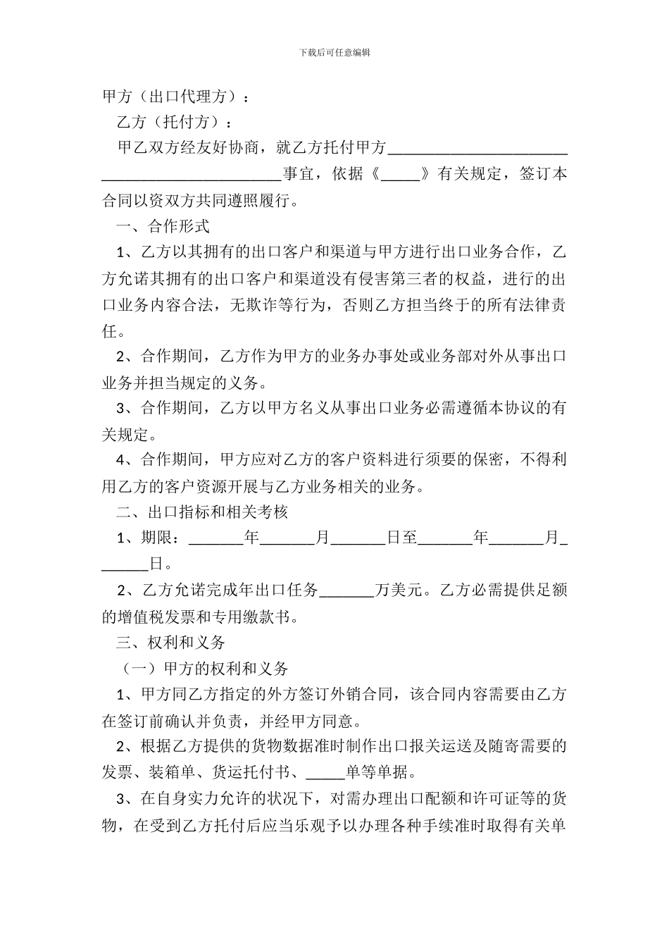 2024代理出口协议书模板_第2页