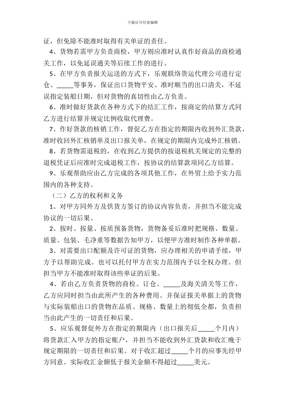 2024代理出口协议书模板_第3页