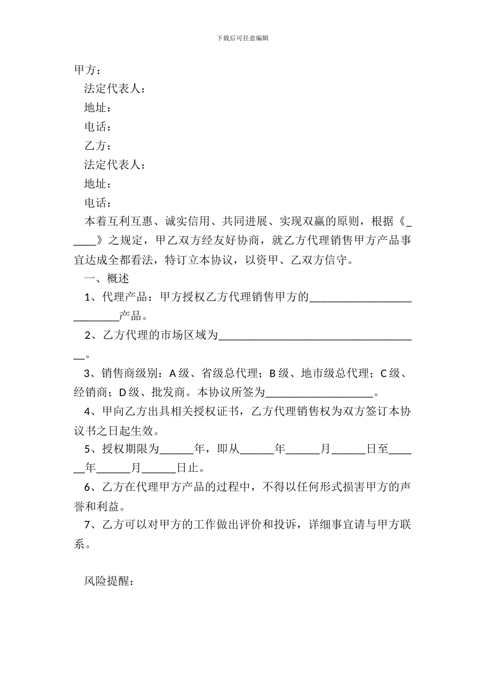 2024代理商合同范本_第2页