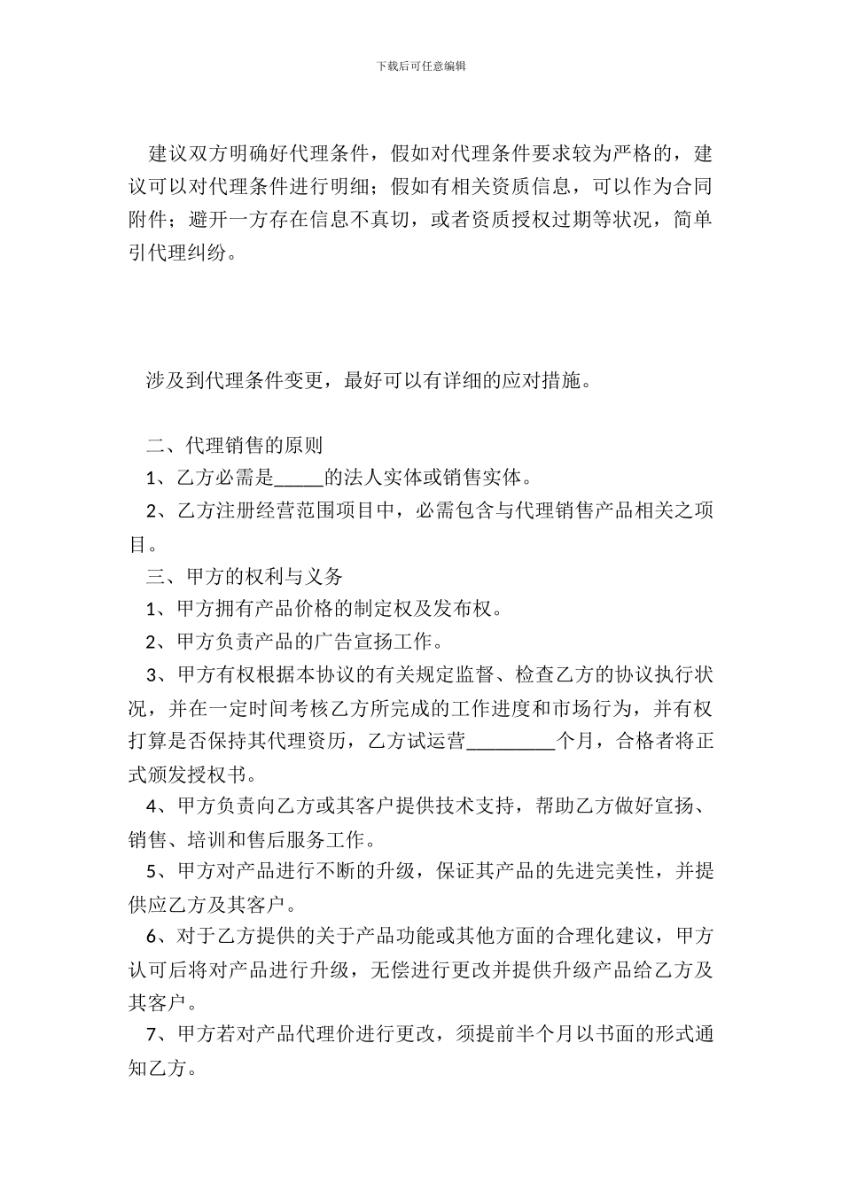 2024代理商合同范本_第3页