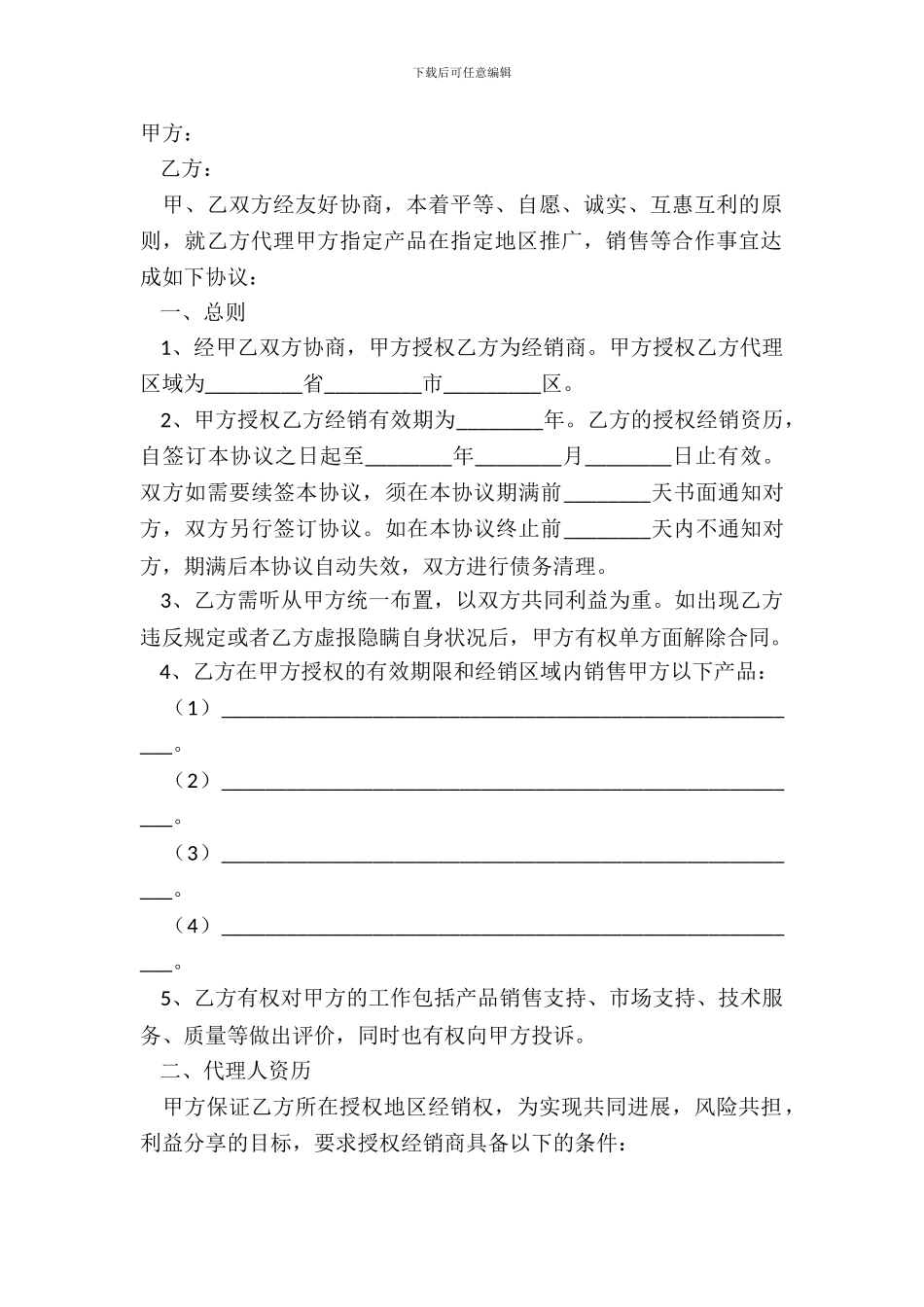 2024代理授权合同协议范本_第2页