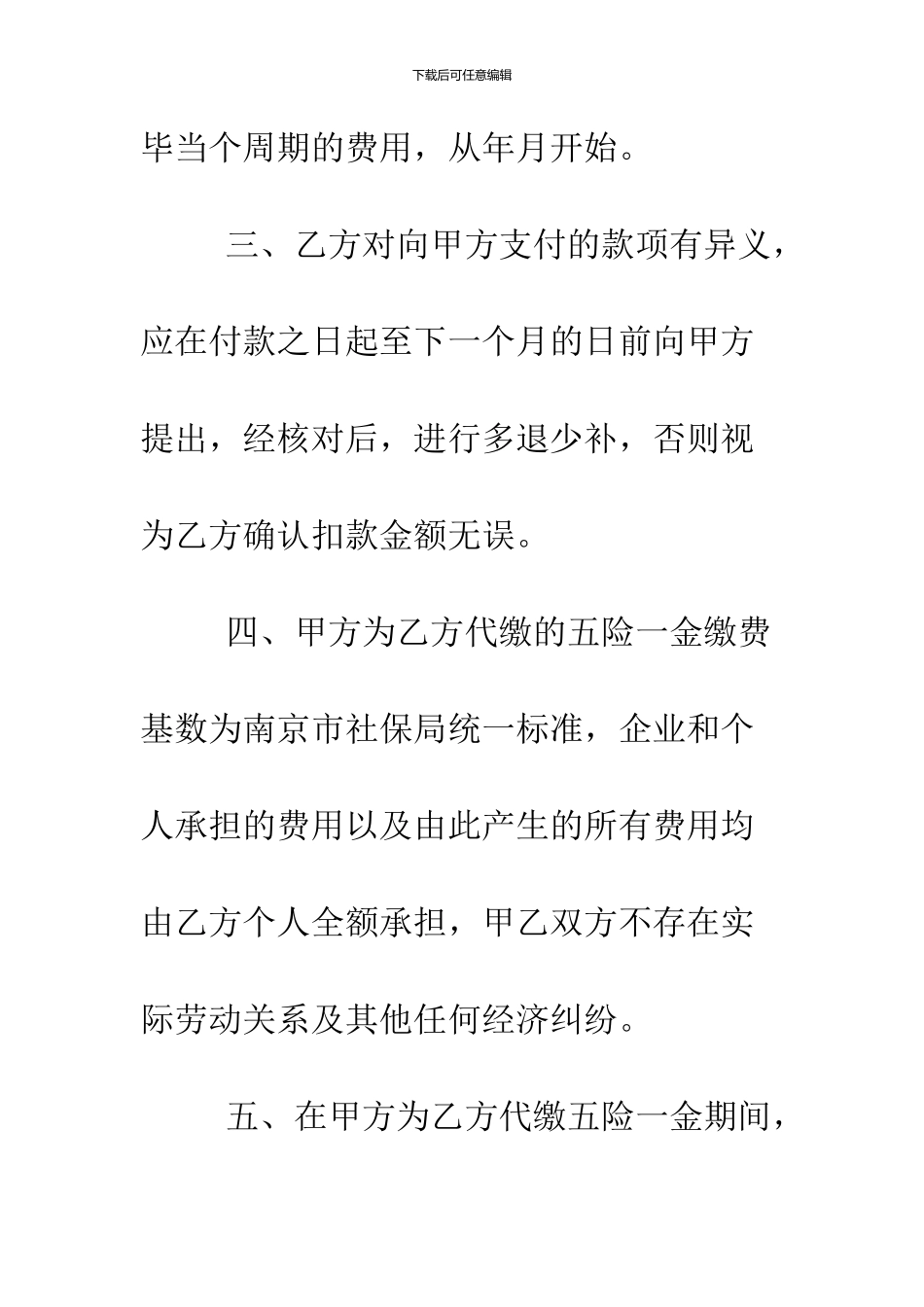 2024代缴社保协议书_第3页