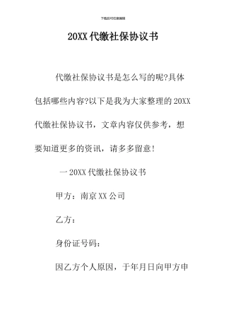 2024代缴社保协议书