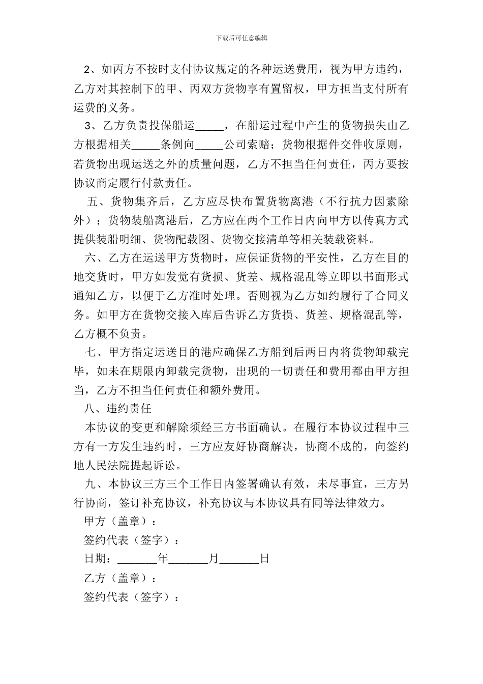 2024代理运输合同范本_第3页