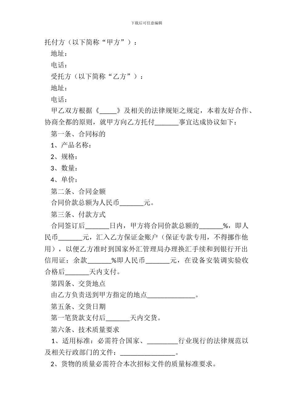 2024代采购合同范本_第2页