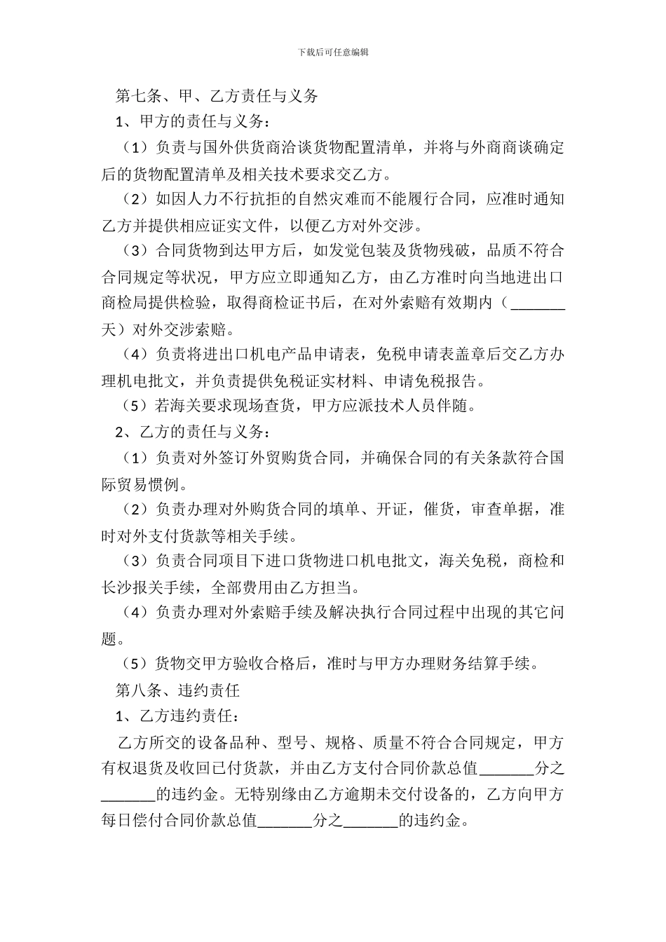 2024代采购合同范本_第3页