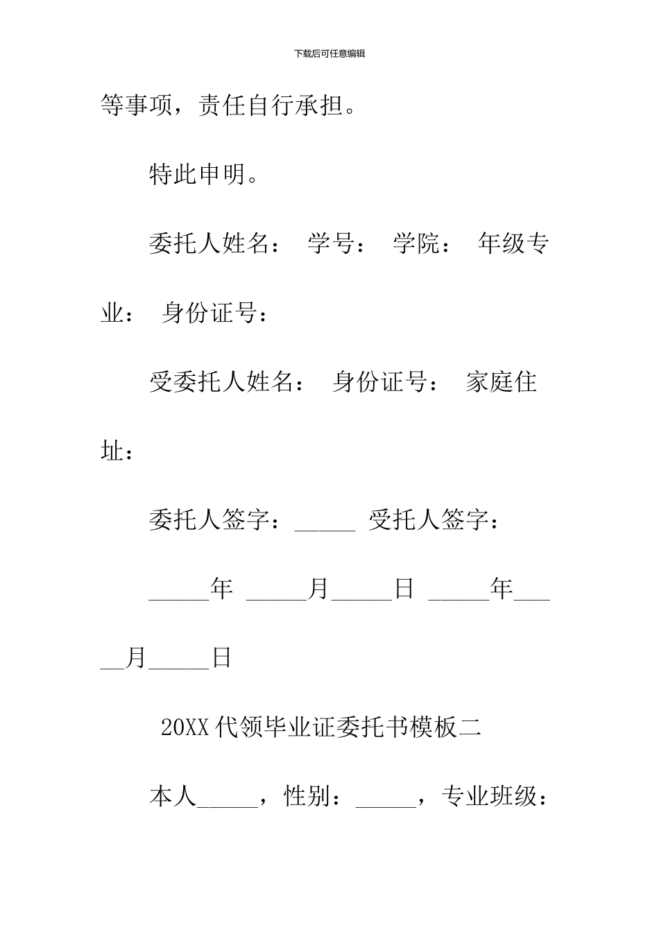2024代领毕业证委托书模板_第2页