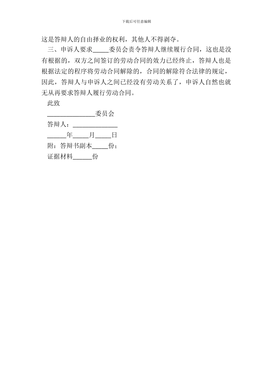 2024仲裁答辩状范本_第3页