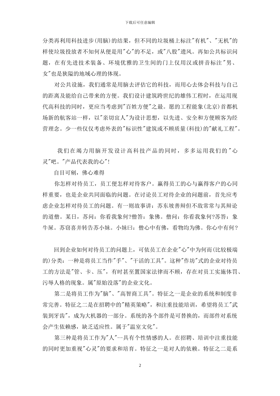 2024企业人力资源工作总结3篇_第2页