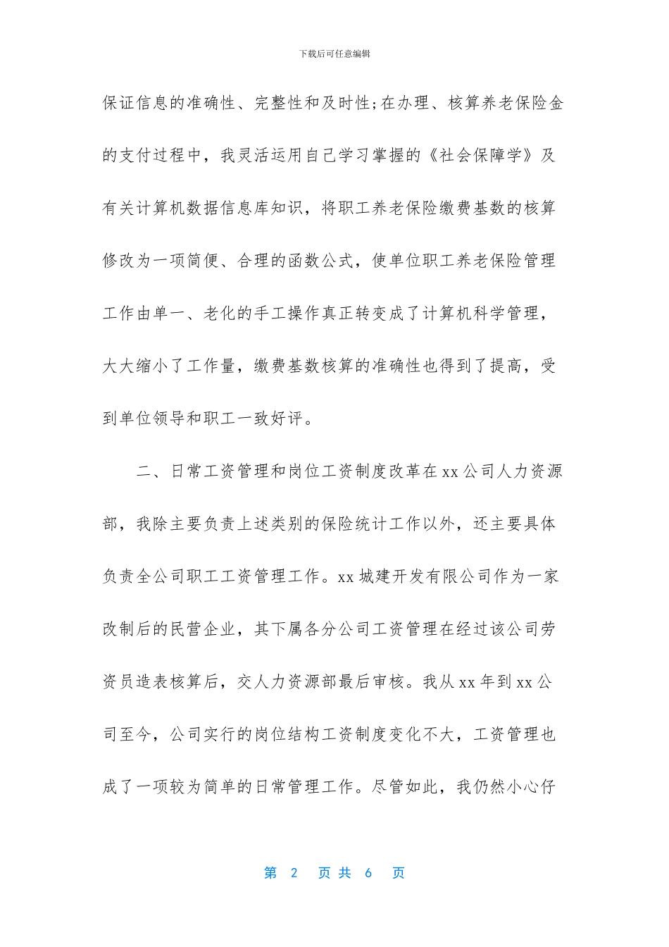 2024企业人力资源部工作总结两篇_第2页