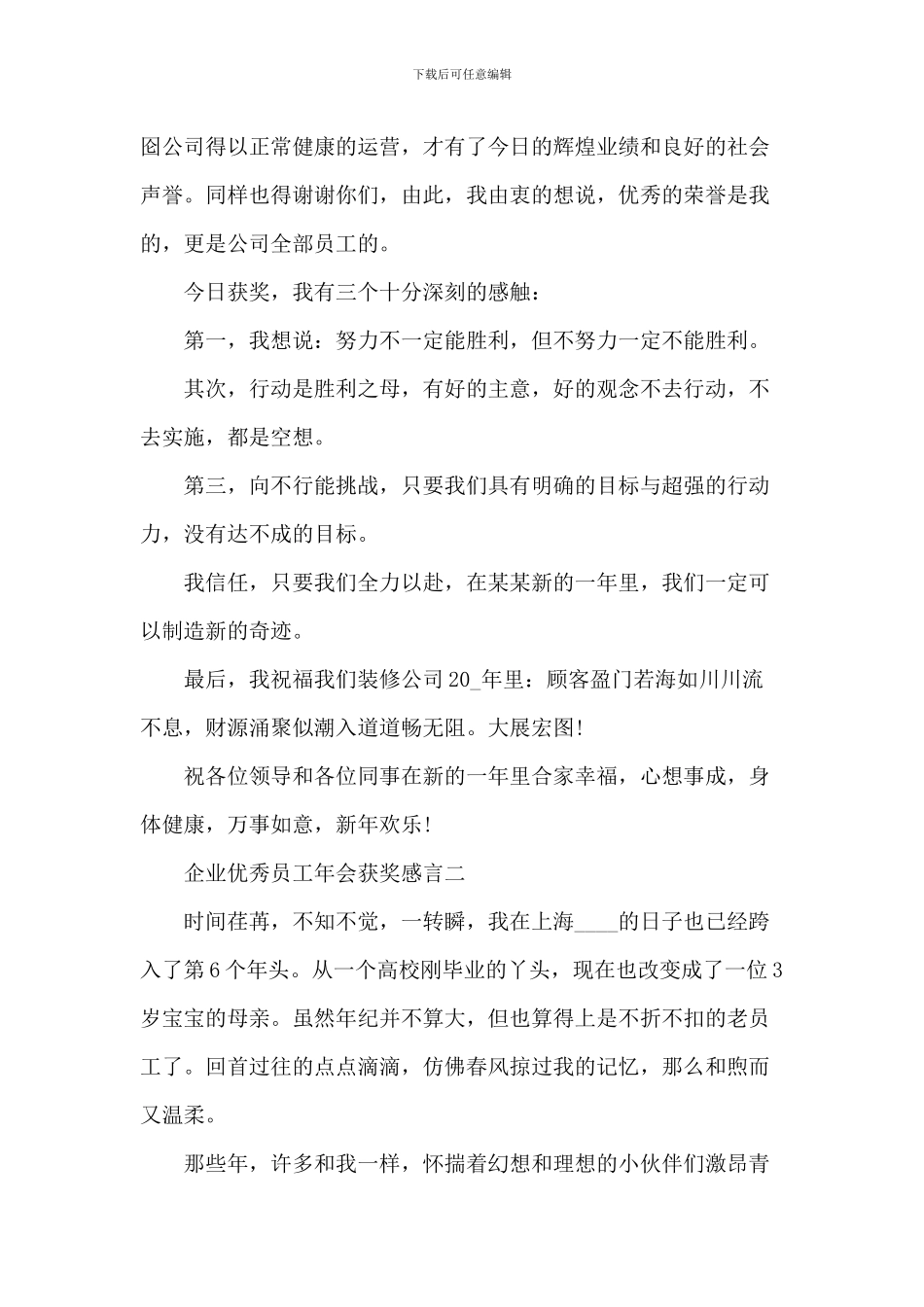 2024企业优秀员工年会获奖感言五篇_第2页