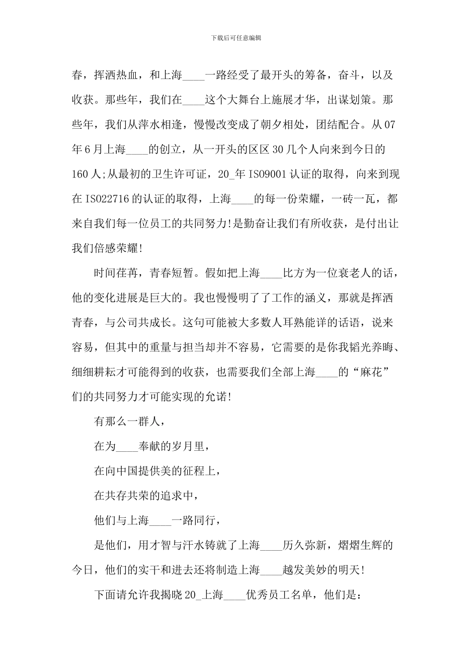 2024企业优秀员工年会获奖感言五篇_第3页