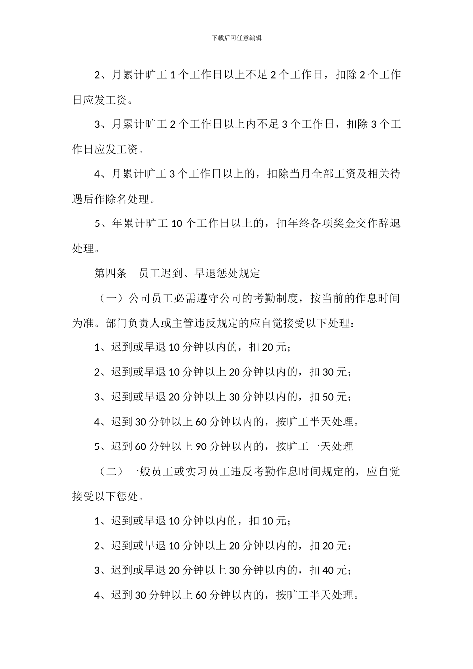 2024企业员工考勤管理规章制度_第2页