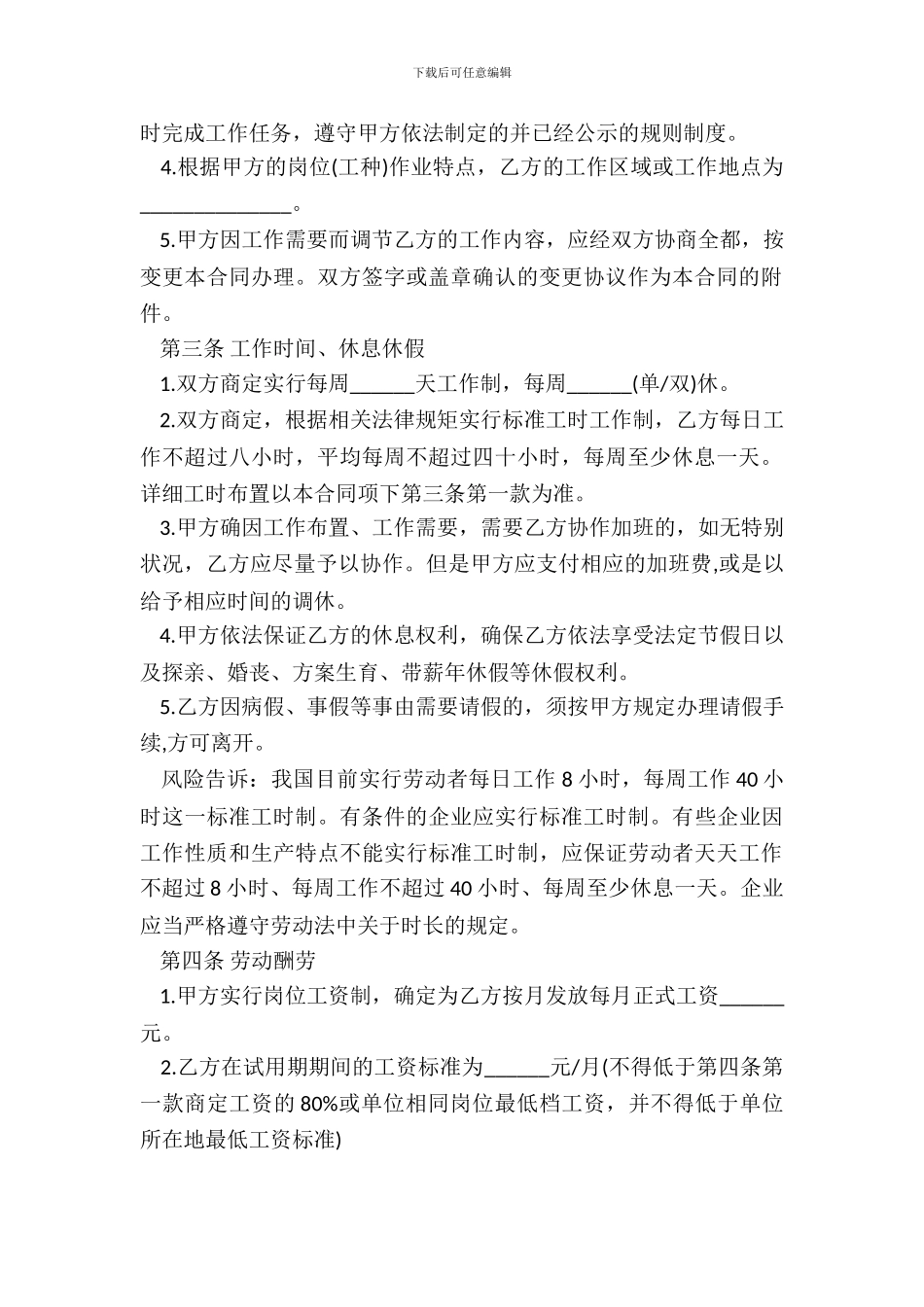 2024企业员工聘用合同范本_第3页