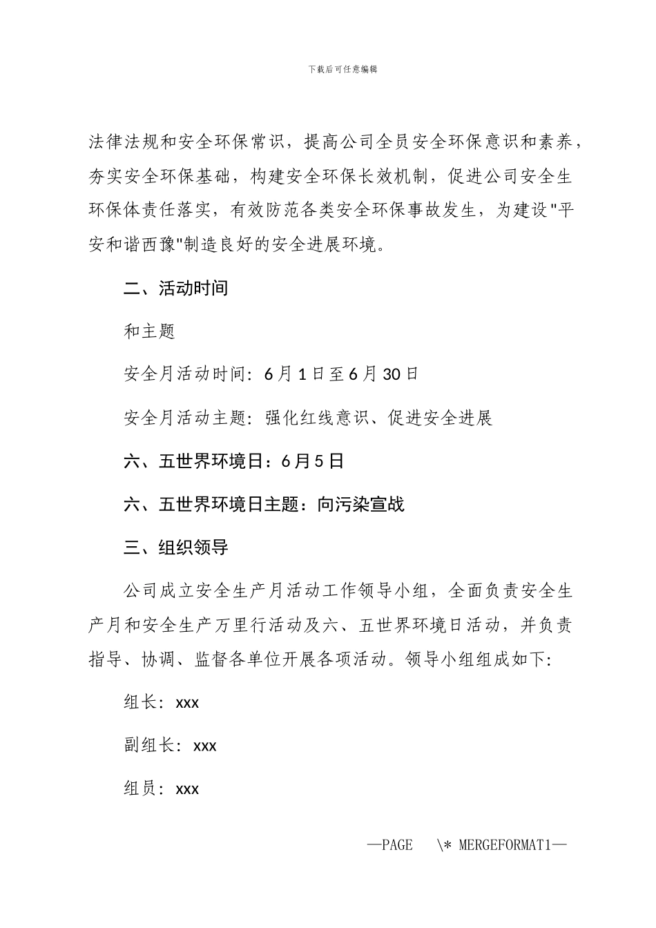 2024企业安全月活动方案范文_第2页