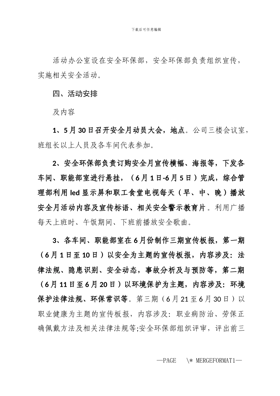 2024企业安全月活动方案范文_第3页