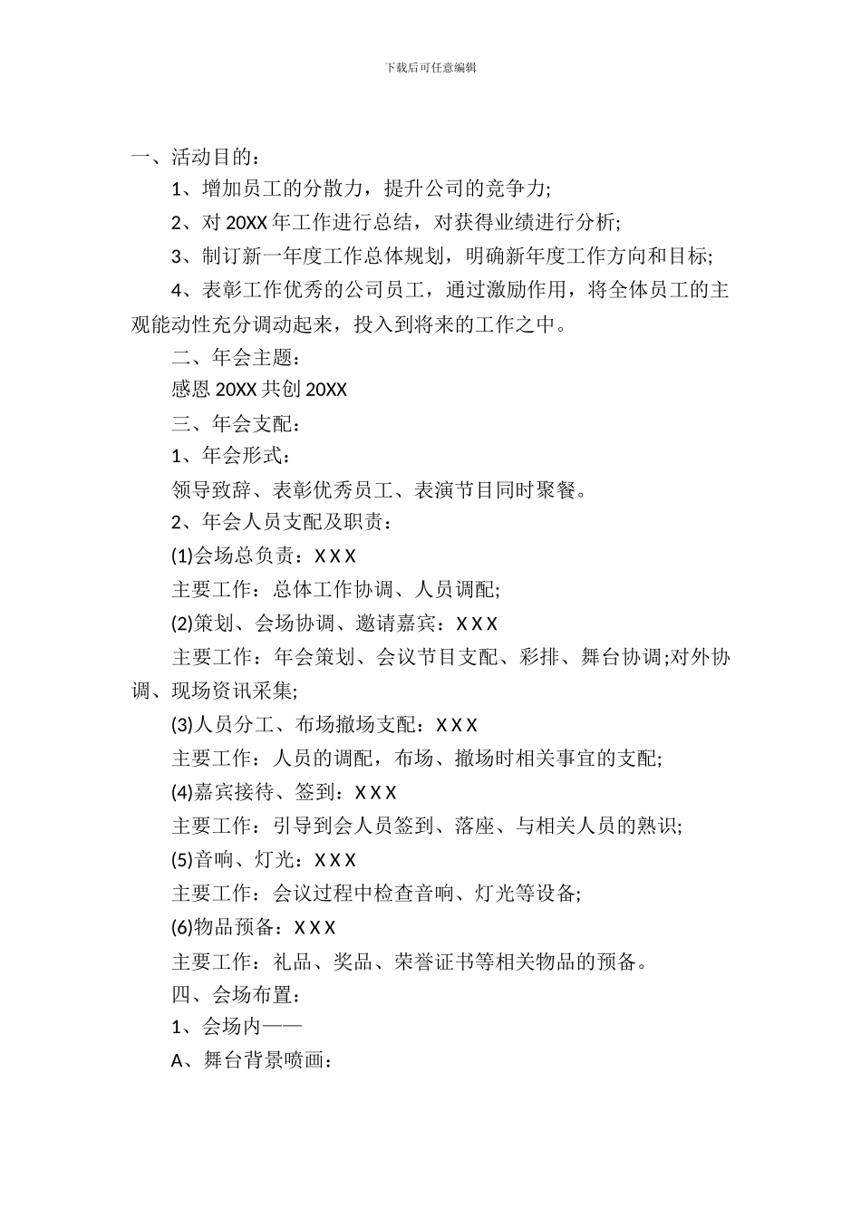 2024企业年会策划书_第2页
