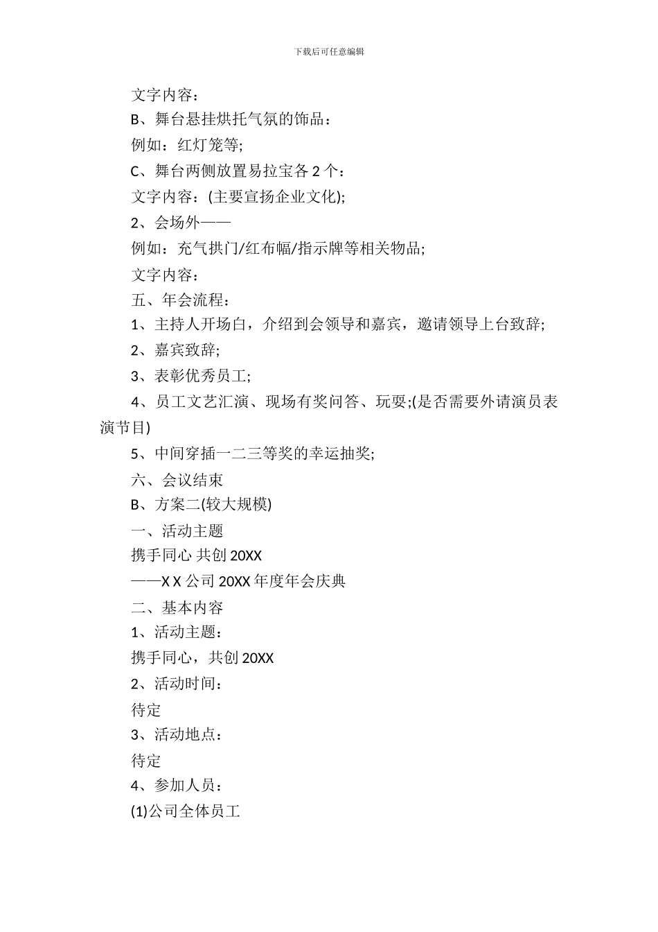 2024企业年会策划书_第3页