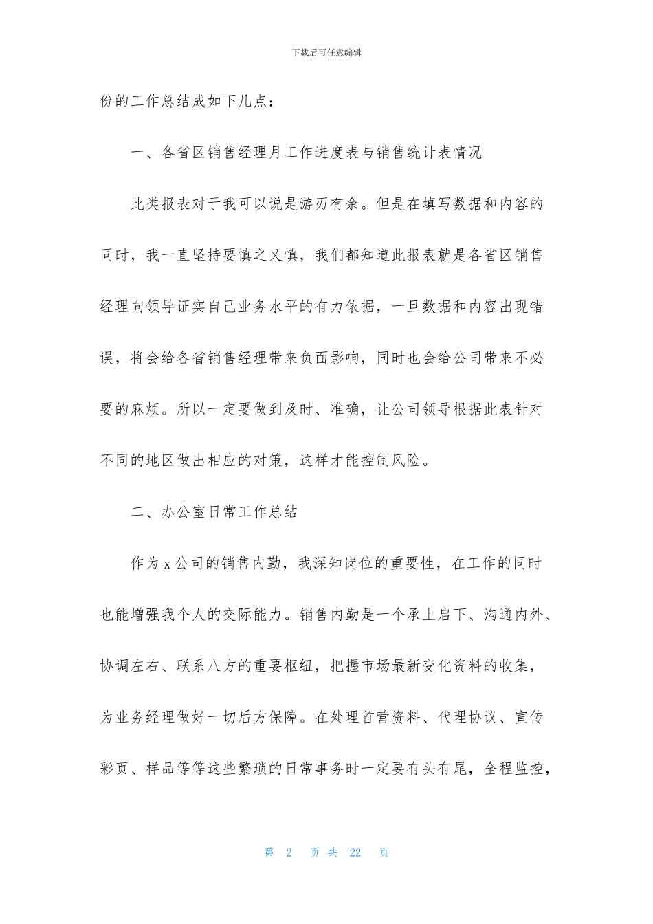 2024企业市场经营部工作总结_第2页