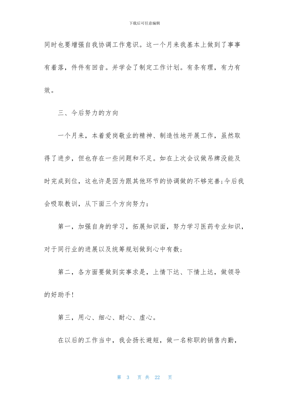 2024企业市场经营部工作总结_第3页