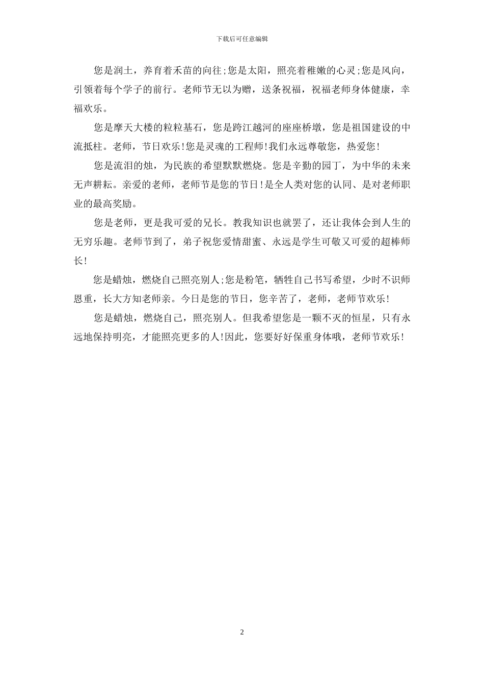 2024企业教师节祝福语大全_第2页