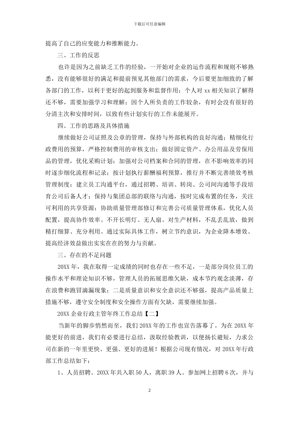 2024企业行政主管年终工作总结_第2页