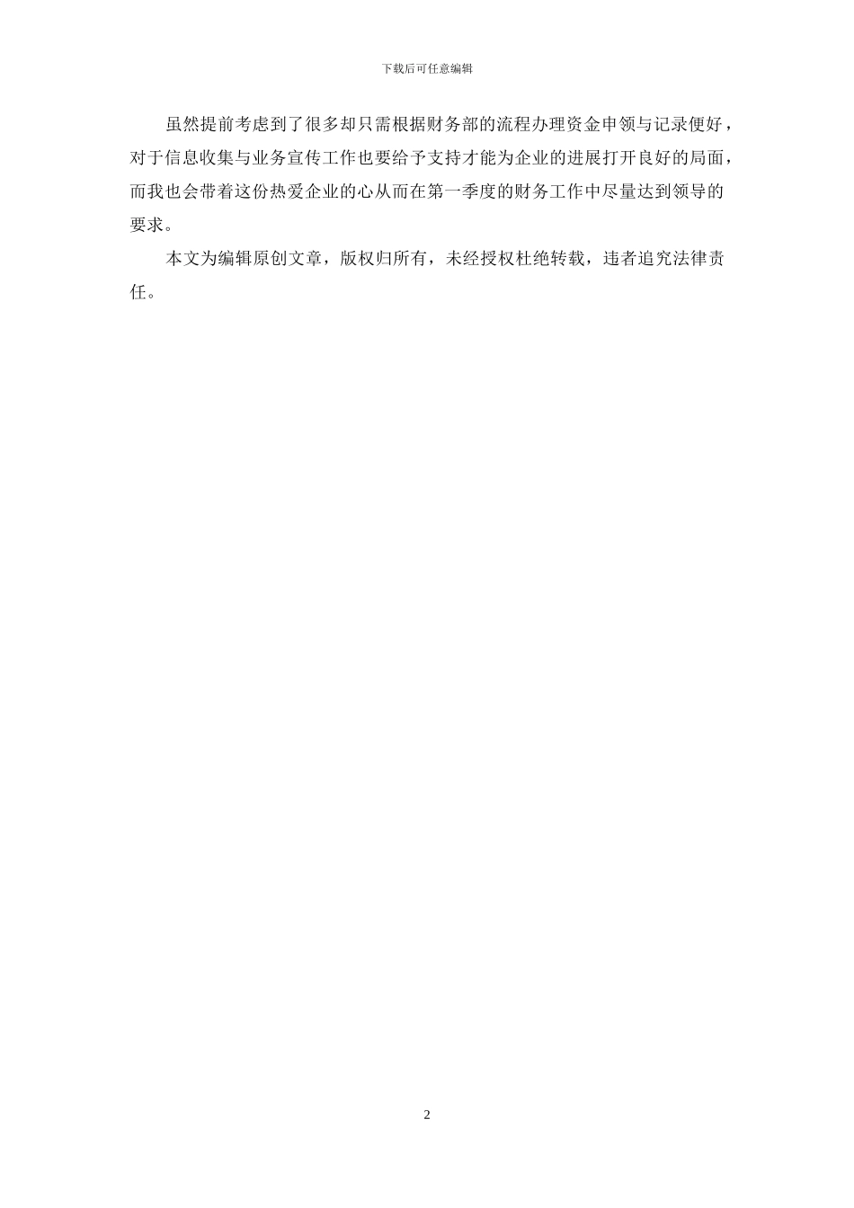 2024企业财务第一季度工作计划_第2页