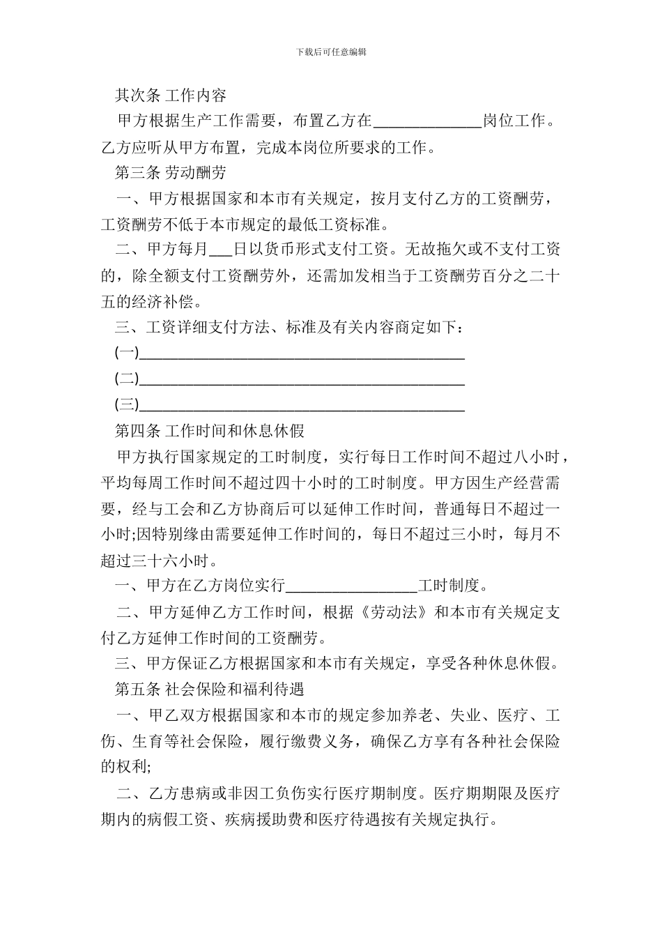 2024企事业单位员工劳动合同范本_第3页