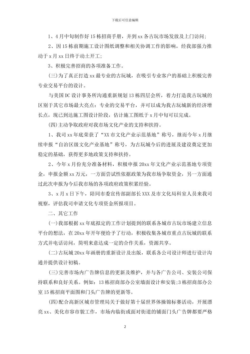2024企划部个人工作总结_第2页