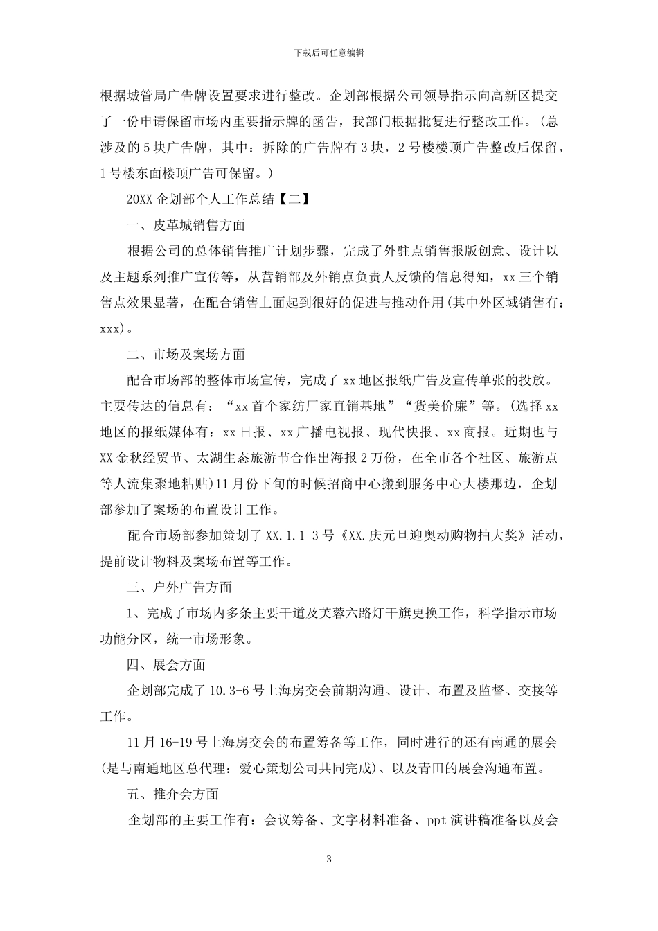 2024企划部个人工作总结_第3页