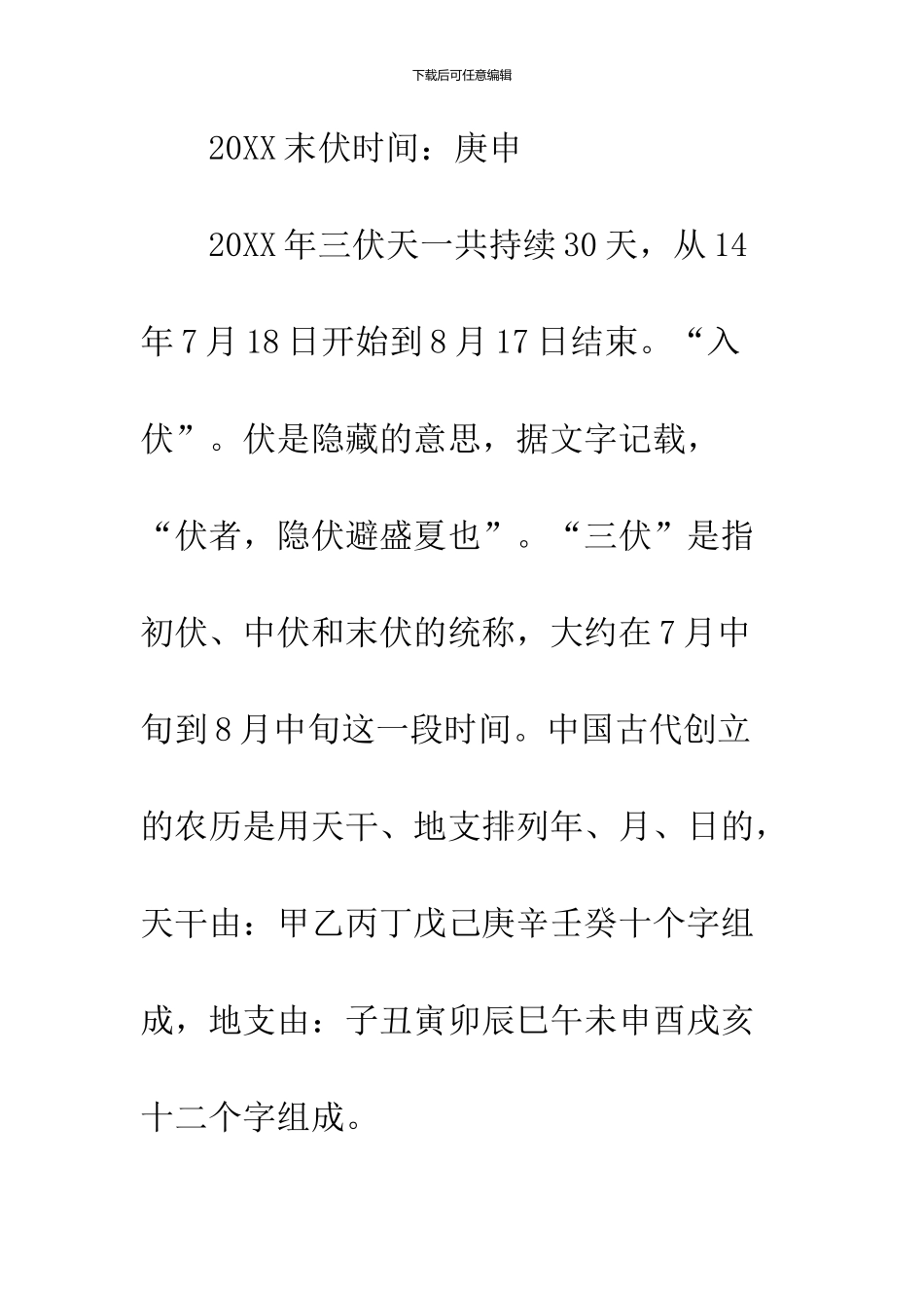 2024伏天从什么时候开始_第3页