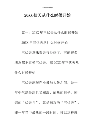 2024伏天从什么时候开始